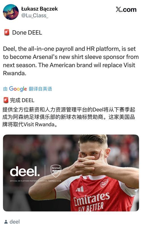 跟队：切尔西被阿森纳截胡为假，Deel无法匹配胸前赞助要价