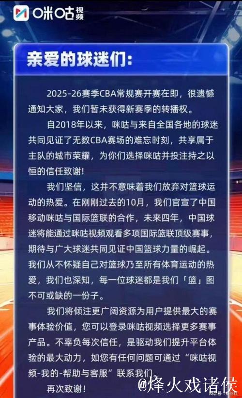 和CBA为何没谈妥?咪咕有苦难言,双方核心分歧显露 和CBA为何没谈妥?咪咕有苦难言,双方核心分歧显露