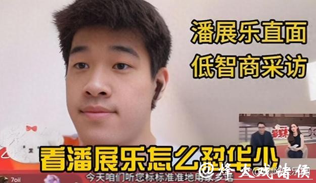 痛快!潘展乐用几个字让明星沦为笑话,华少真把自己当少爷了? 痛快!潘展乐用几个字让明星沦为笑话,华少真把自己当少爷了?