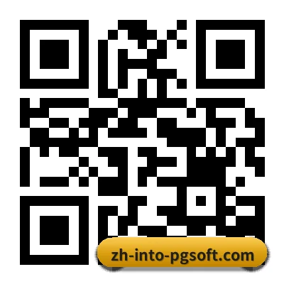 iOS 苹果专属版 二维码（PGsoft）